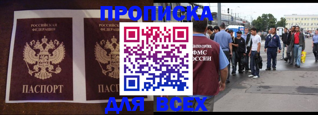 прописка 2025 в Орловской области